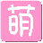 翼萌導航