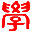學者網