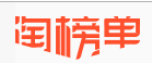 淘榜單