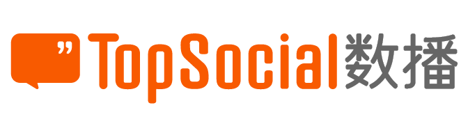 TopSocial數播