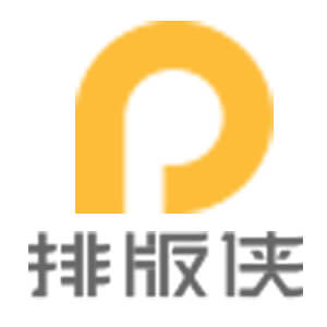 排版俠