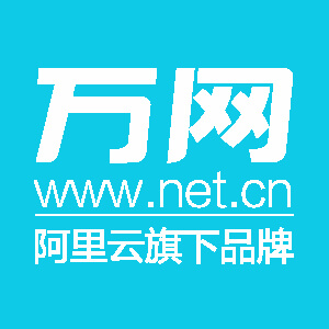 萬(wàn)網(wǎng)