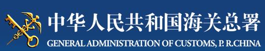 通關狀態查詢