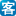客運站