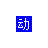 動態(tài)圖片基地