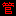 管理資源吧