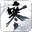 《逆水寒》官方網站