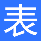幫BOSS表單大師