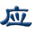 應屆生求職招聘論壇