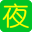 夜場招聘網(wǎng)