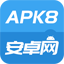apk8安卓網