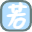 您若網資源目錄